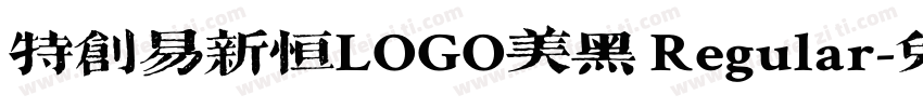 特创易新恒LOGO美黑 Regular字体转换